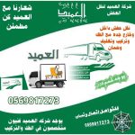 أفضل شركة نقل عفش بجدة حي الكندرة