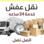 أفضل شركة نقل عفش بجدة حي الكندرة