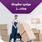 أفضل شركة نقل عفش بجدة حي الواحة