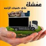 شركة نقل عفش بجدة حي الشاطئ