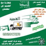 شركة نقل عفش جدة القريات