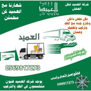شركة نقل عفش جدة القريات